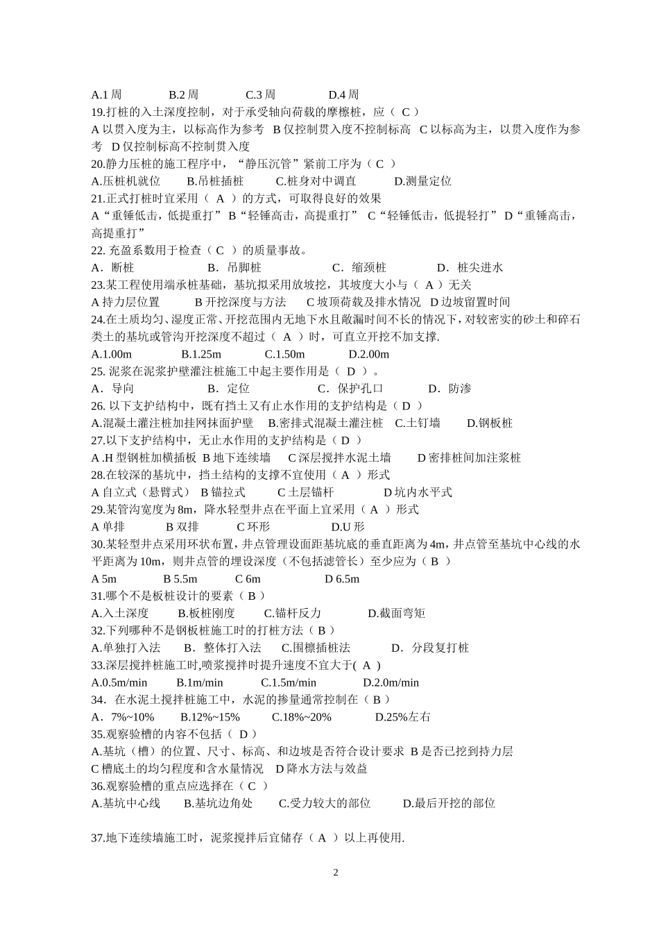 第二章《地基处理及基础工程》练习题_第2页
