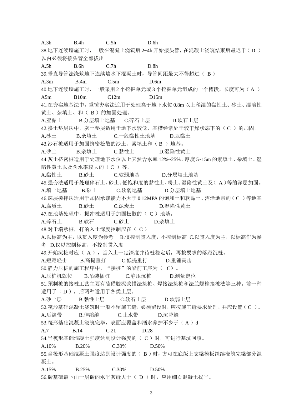 第二章《地基处理及基础工程》练习题_第3页