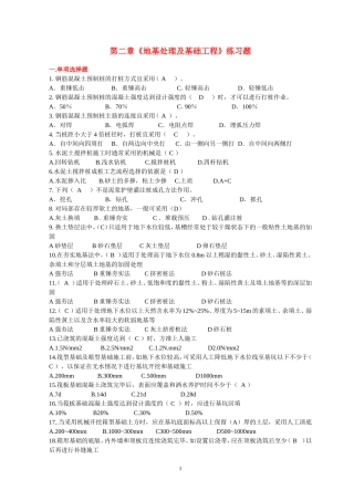 第二章《地基处理及基础工程》练习题