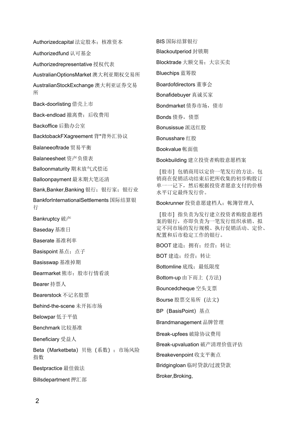 金融类常用英语词汇表_第2页