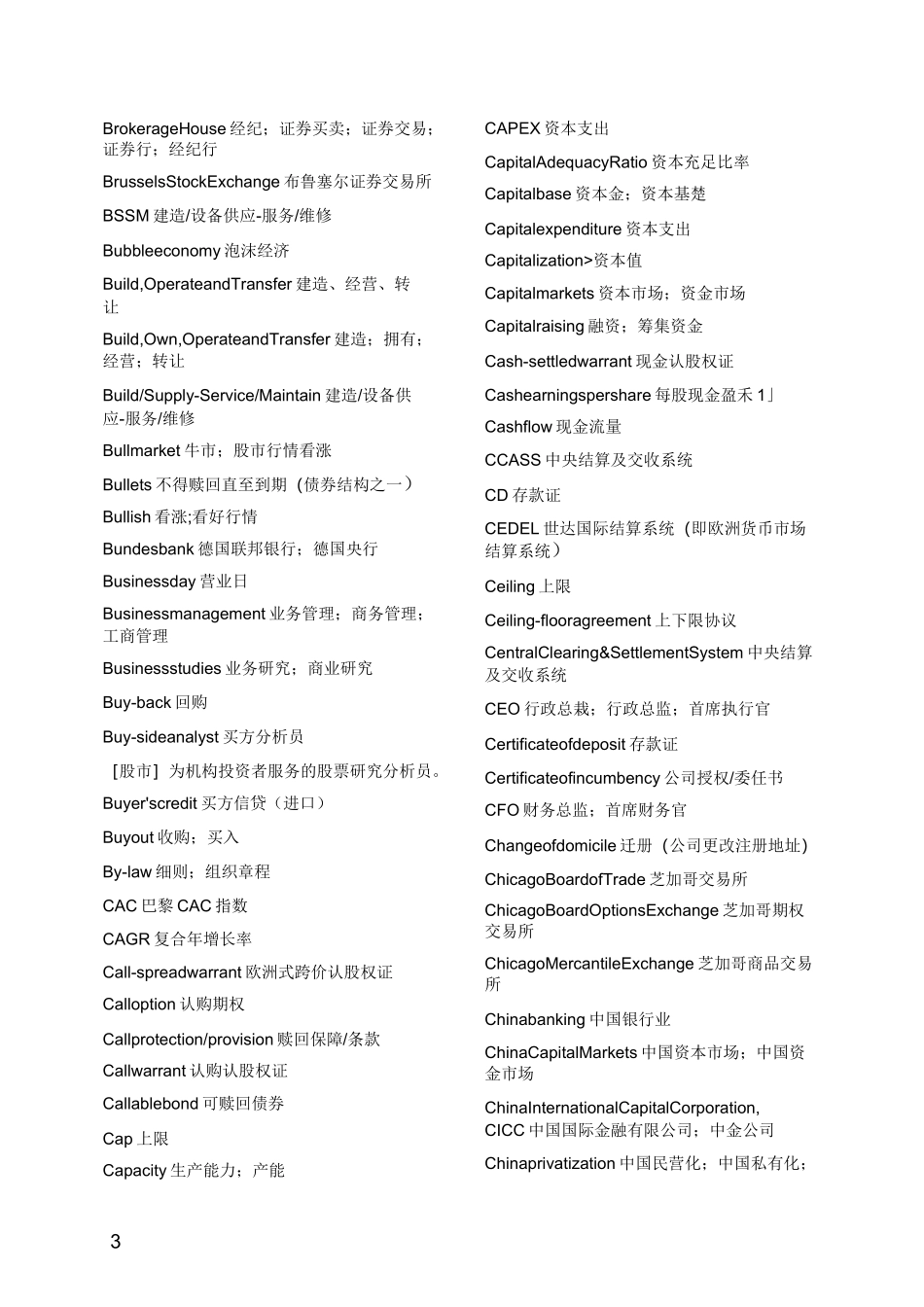 金融类常用英语词汇表_第3页