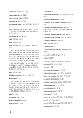金融类常用英语词汇表