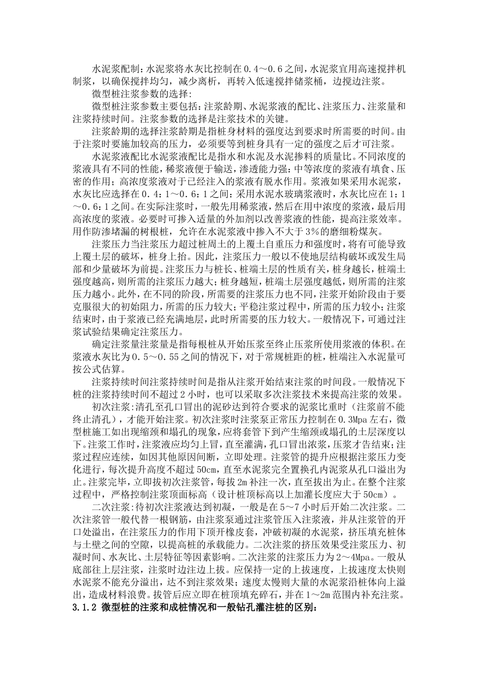 微型桩施工工艺标准_第3页