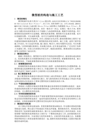微型桩施工工艺标准