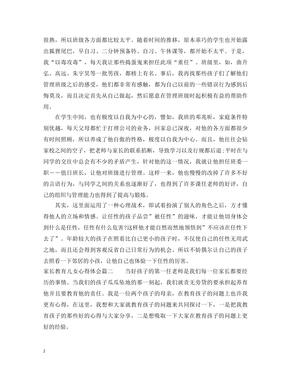 家长教育儿女心得体会 _第2页