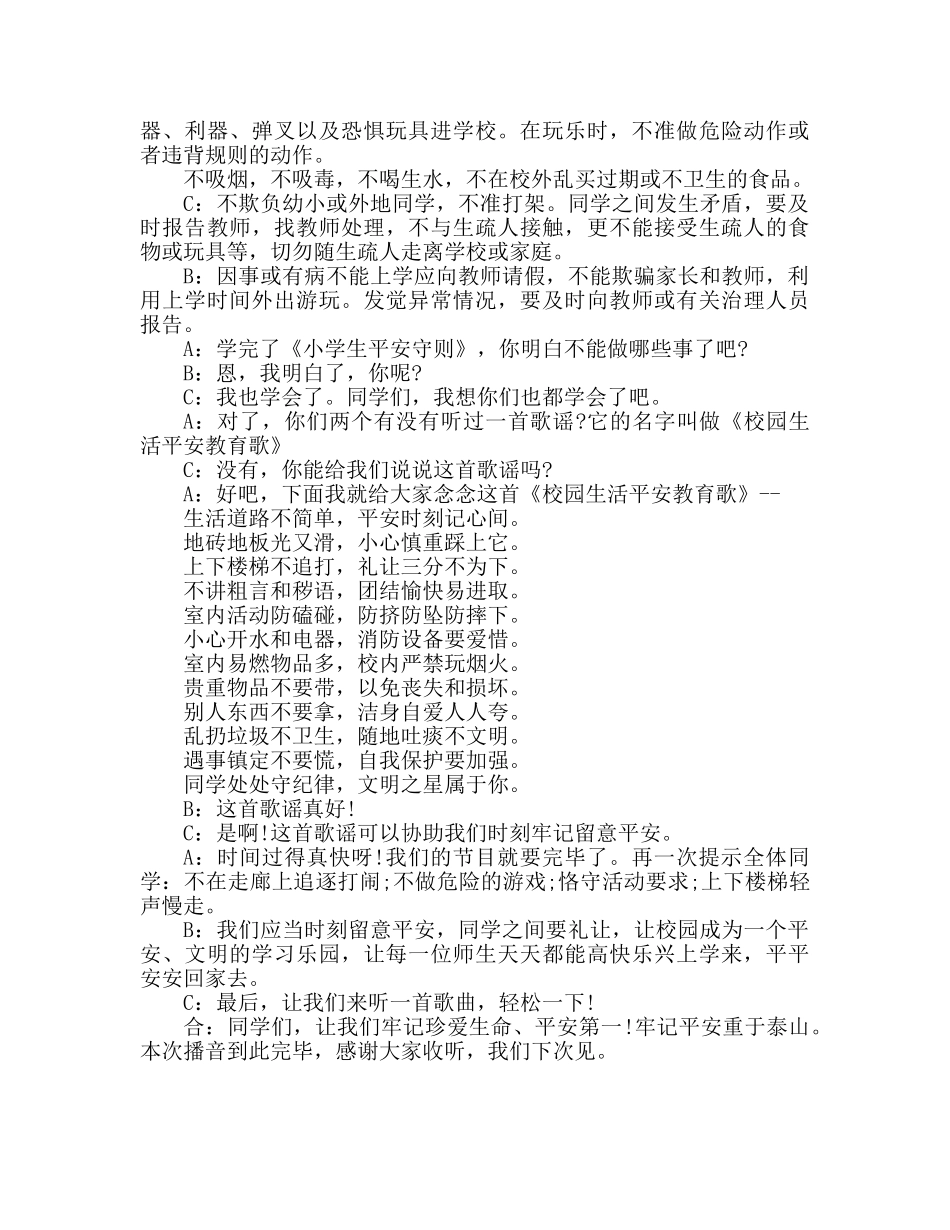 广播稿安全教育(1)参考发言稿 _第2页