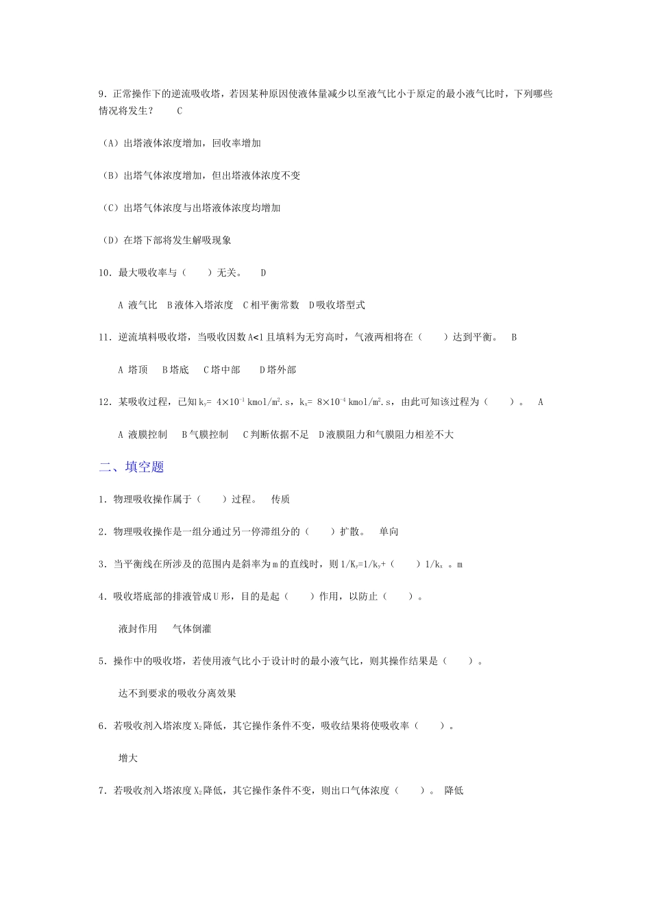 化工原理课后作业(吸收)_第2页