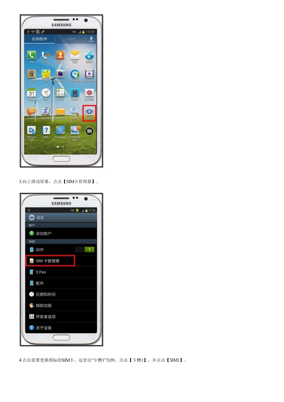 三星手机Galaxy NoteⅡGT-N7102,SCH-N719 如何更换SIM卡的图标_第2页