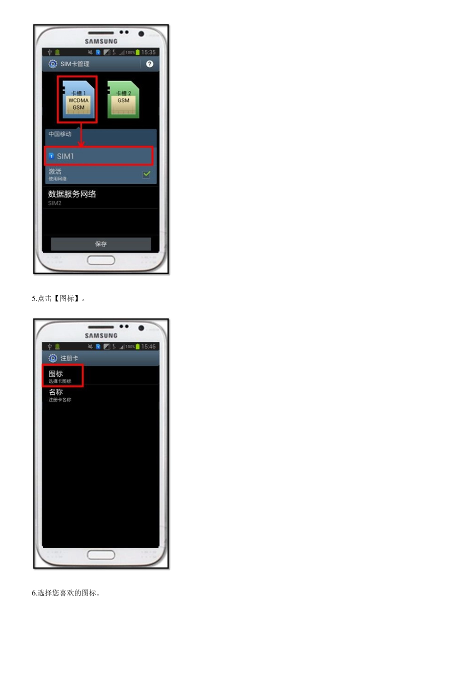 三星手机Galaxy NoteⅡGT-N7102,SCH-N719 如何更换SIM卡的图标_第3页