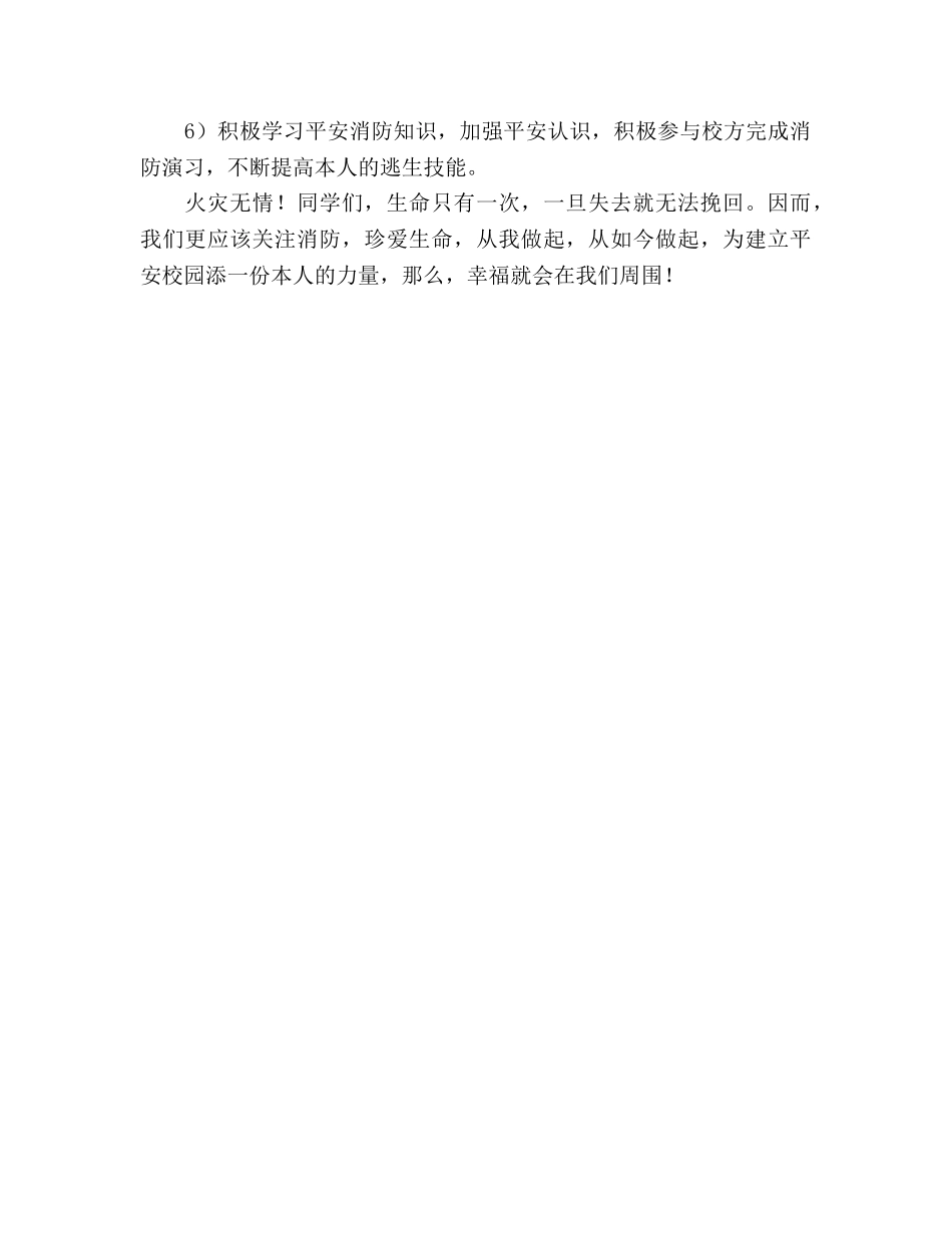 国旗下的讲话：《幸福就在我们身边》参考讲话 _第2页