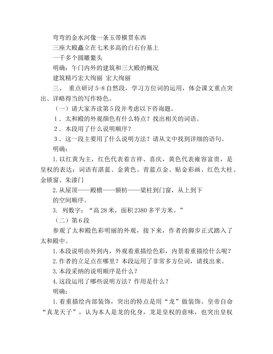 教案人教版八年级语文上《第3单元第14课故宫博物院（第二课时）》 _第2页