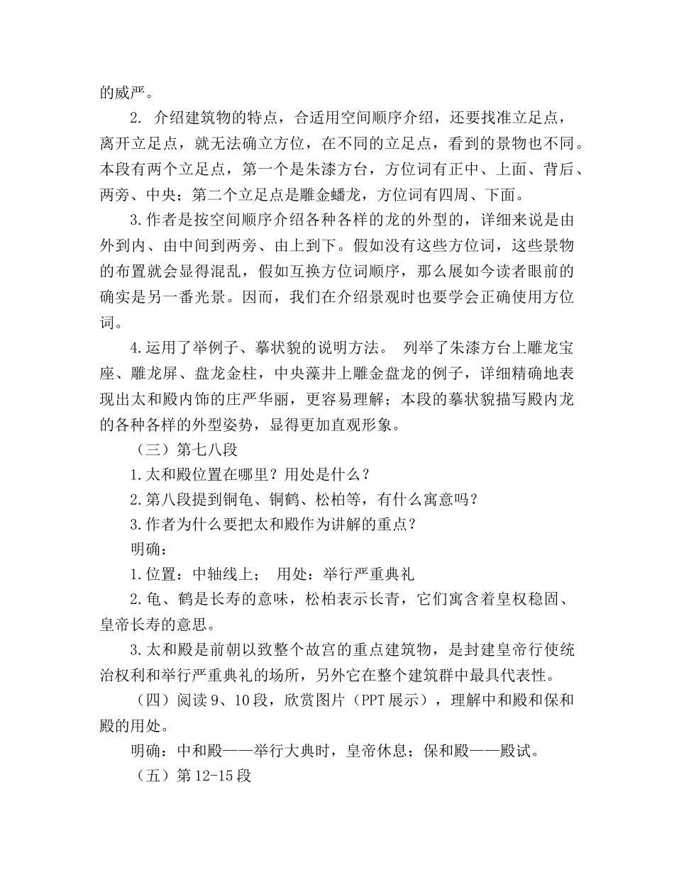 教案人教版八年级语文上《第3单元第14课故宫博物院（第二课时）》 _第3页