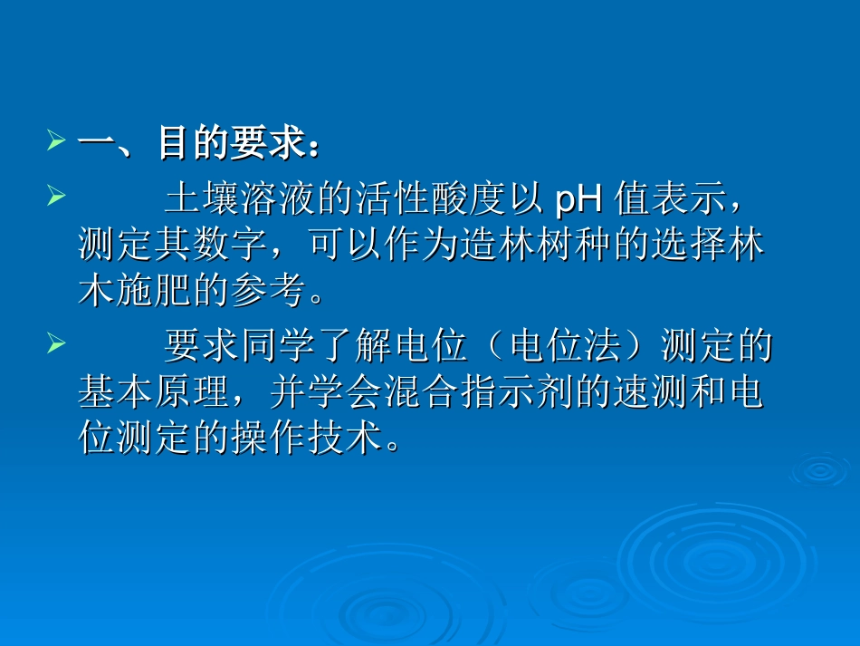 实验五、土壤pH值的测定_第2页