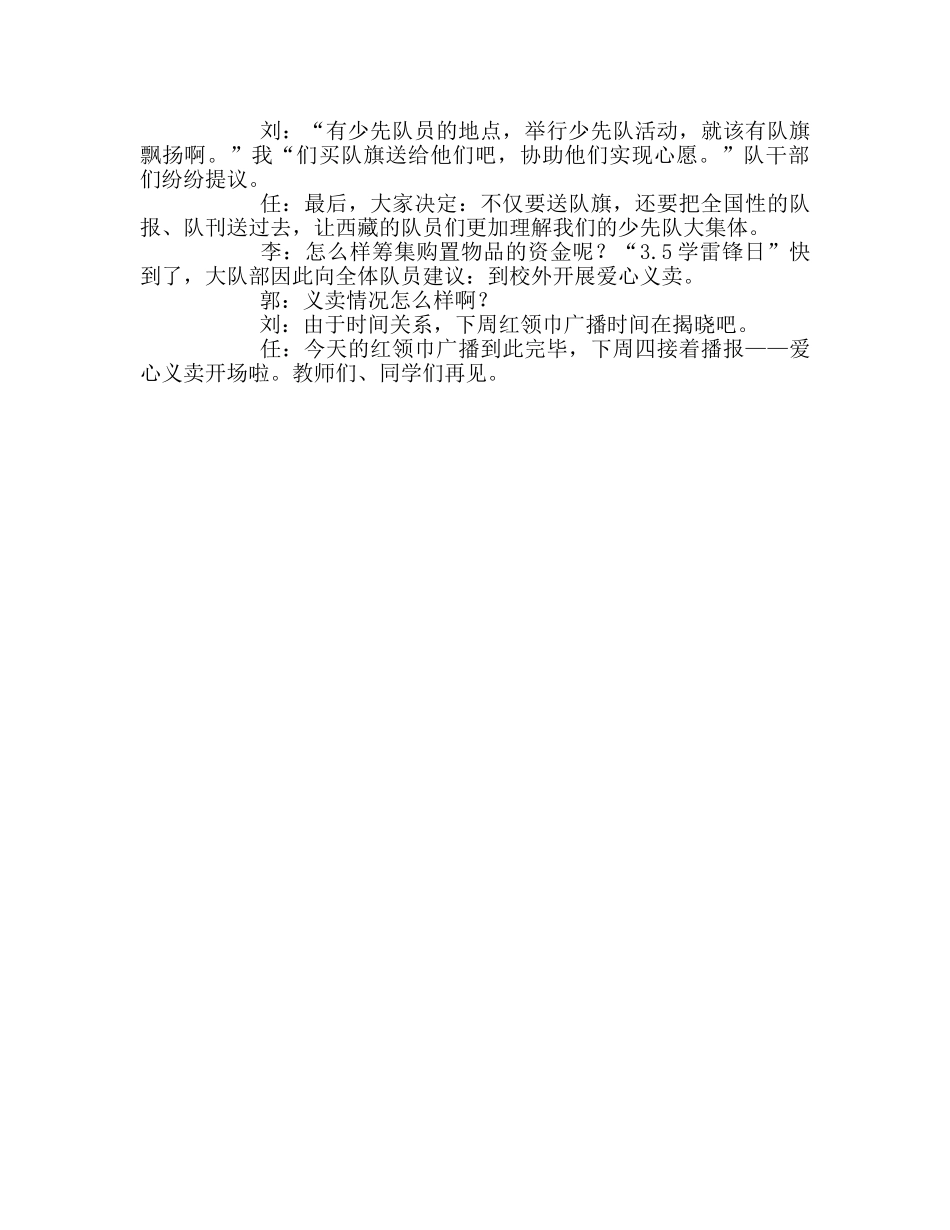 广播稿红领巾《一个小心愿》 _第2页