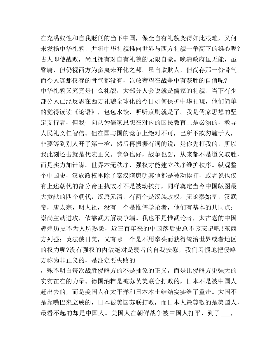 观看电影甲午中日战争感想心得 _第2页