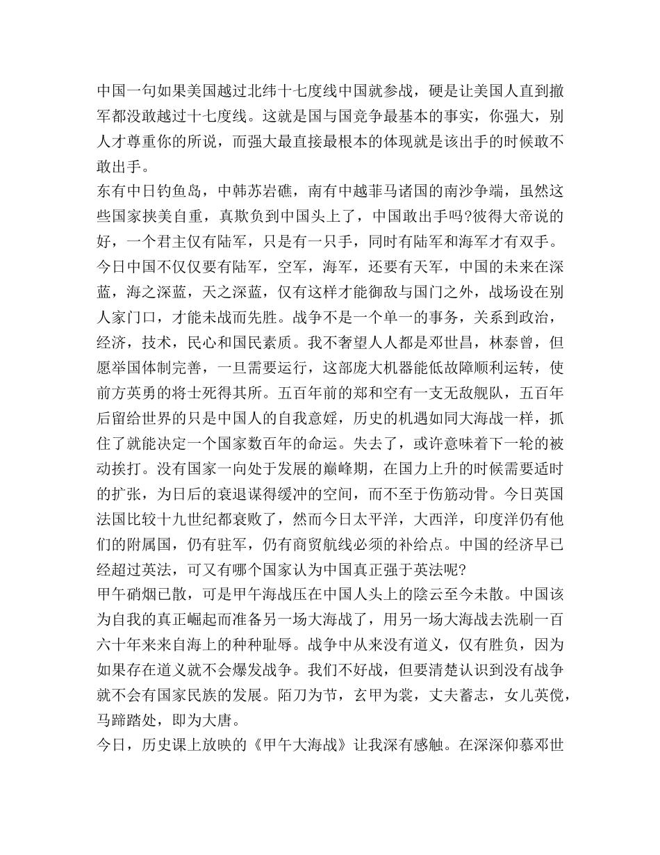 观看电影甲午中日战争感想心得 _第3页