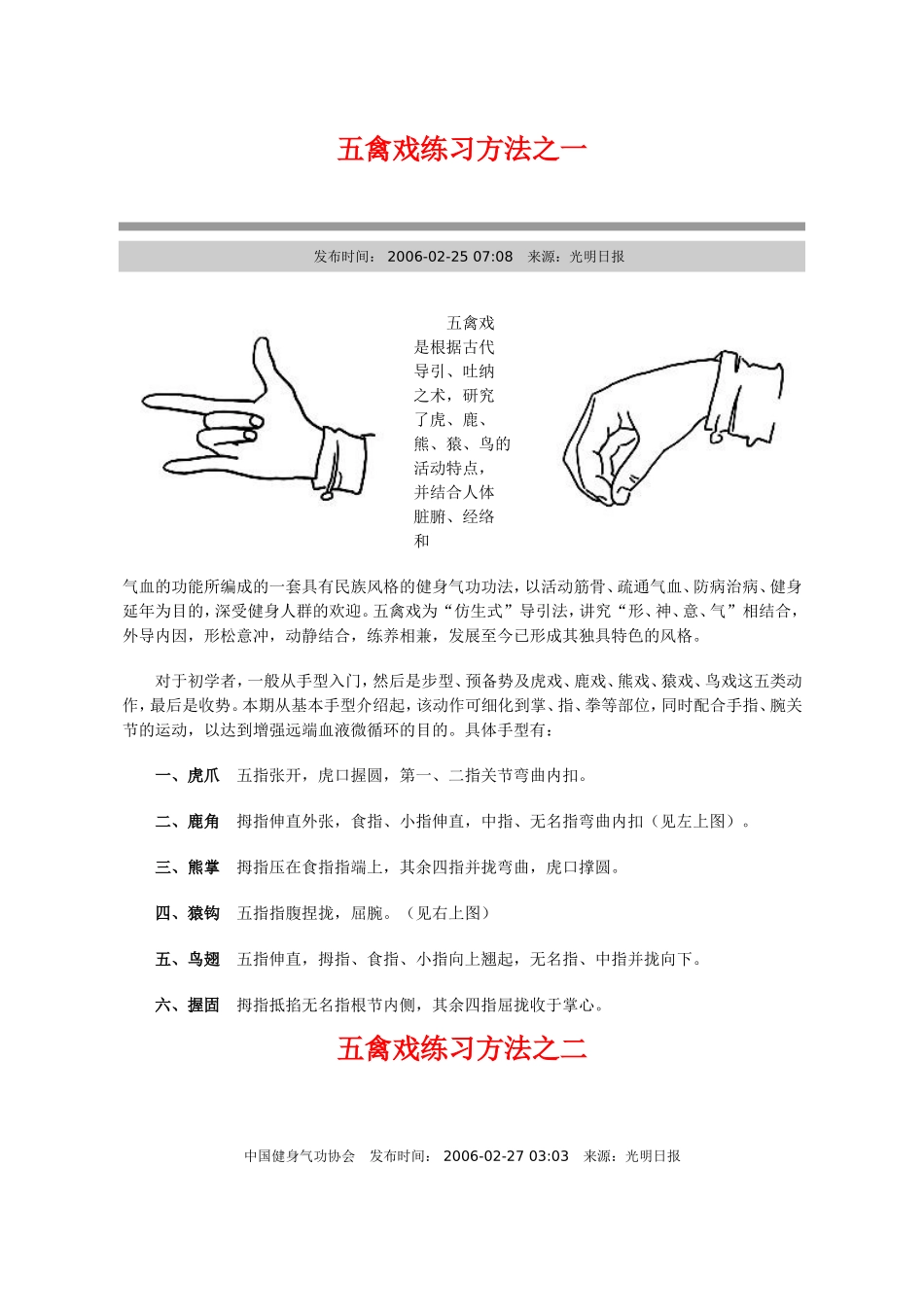 五禽戏练习方法_第1页