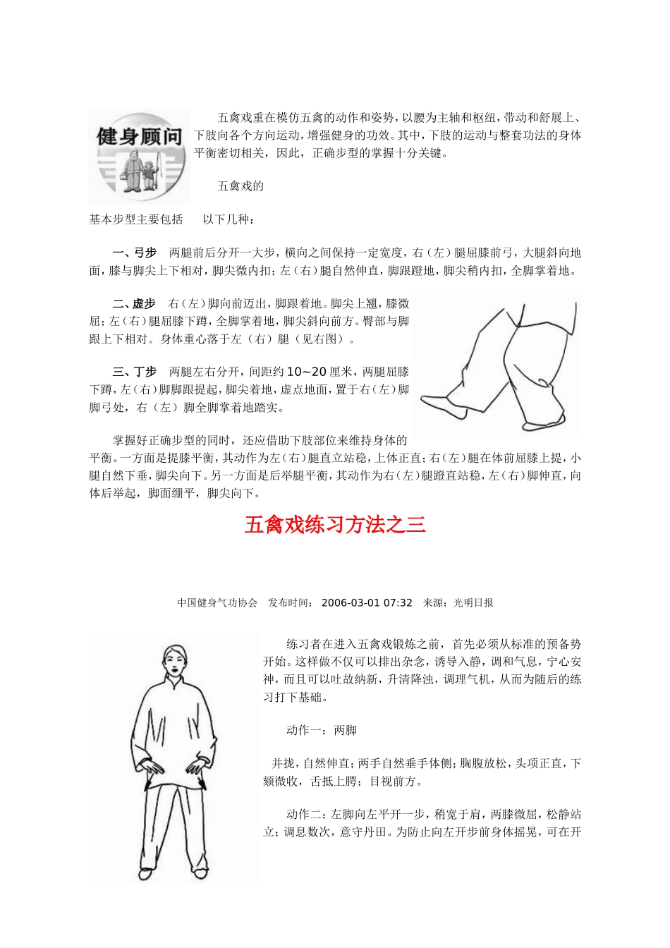 五禽戏练习方法_第2页