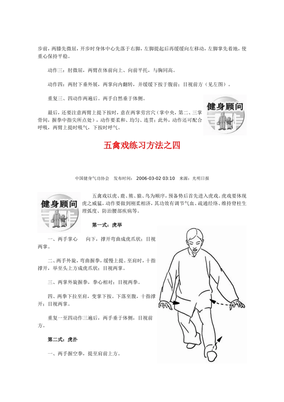 五禽戏练习方法_第3页