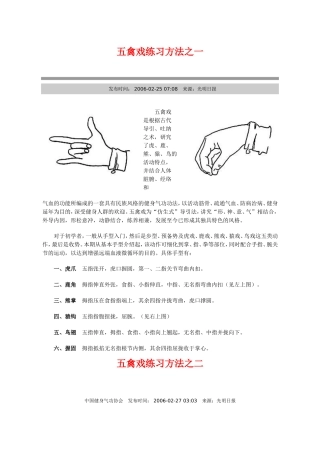五禽戏练习方法