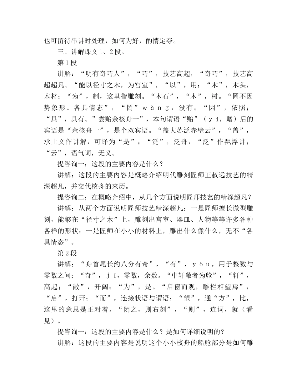 教案人教版八年级上册语文《核舟记》 _第2页