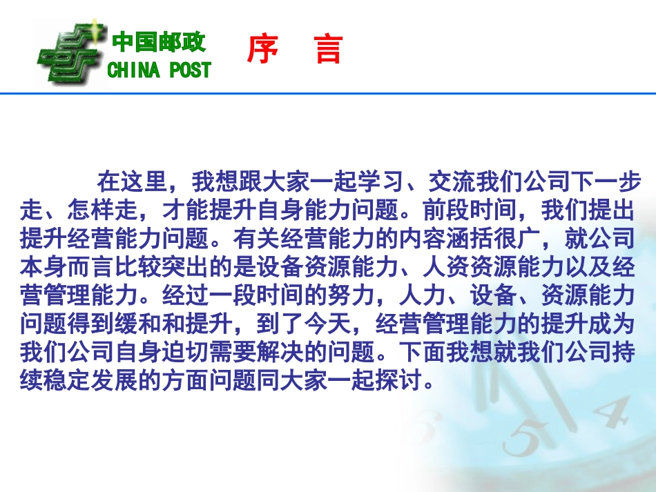 共谋发展、提升能力、推进公司经营管理上台阶_第2页