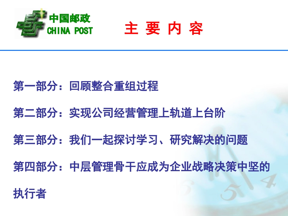 共谋发展、提升能力、推进公司经营管理上台阶_第3页