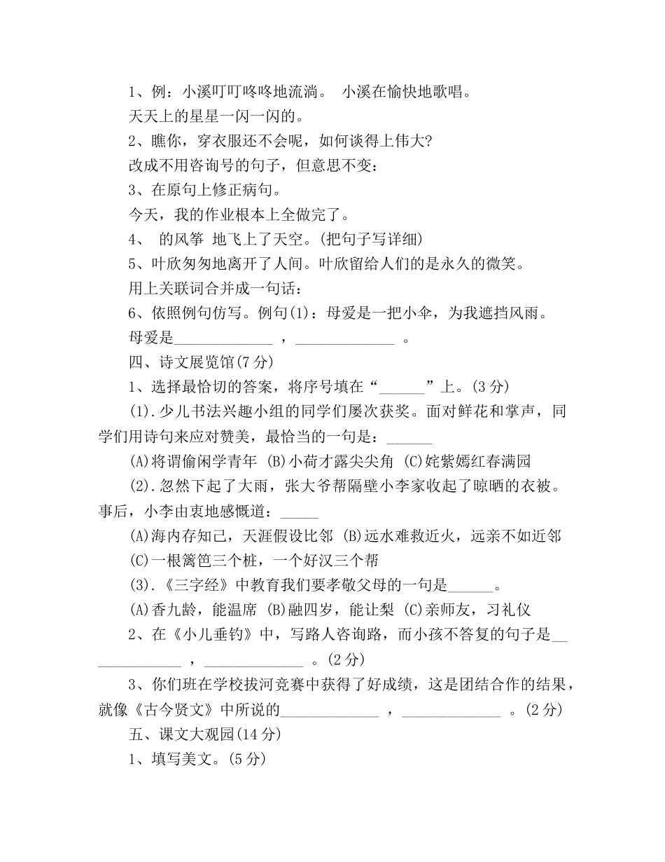 教案2020人教版四年级语文期末试卷下学期 _第2页