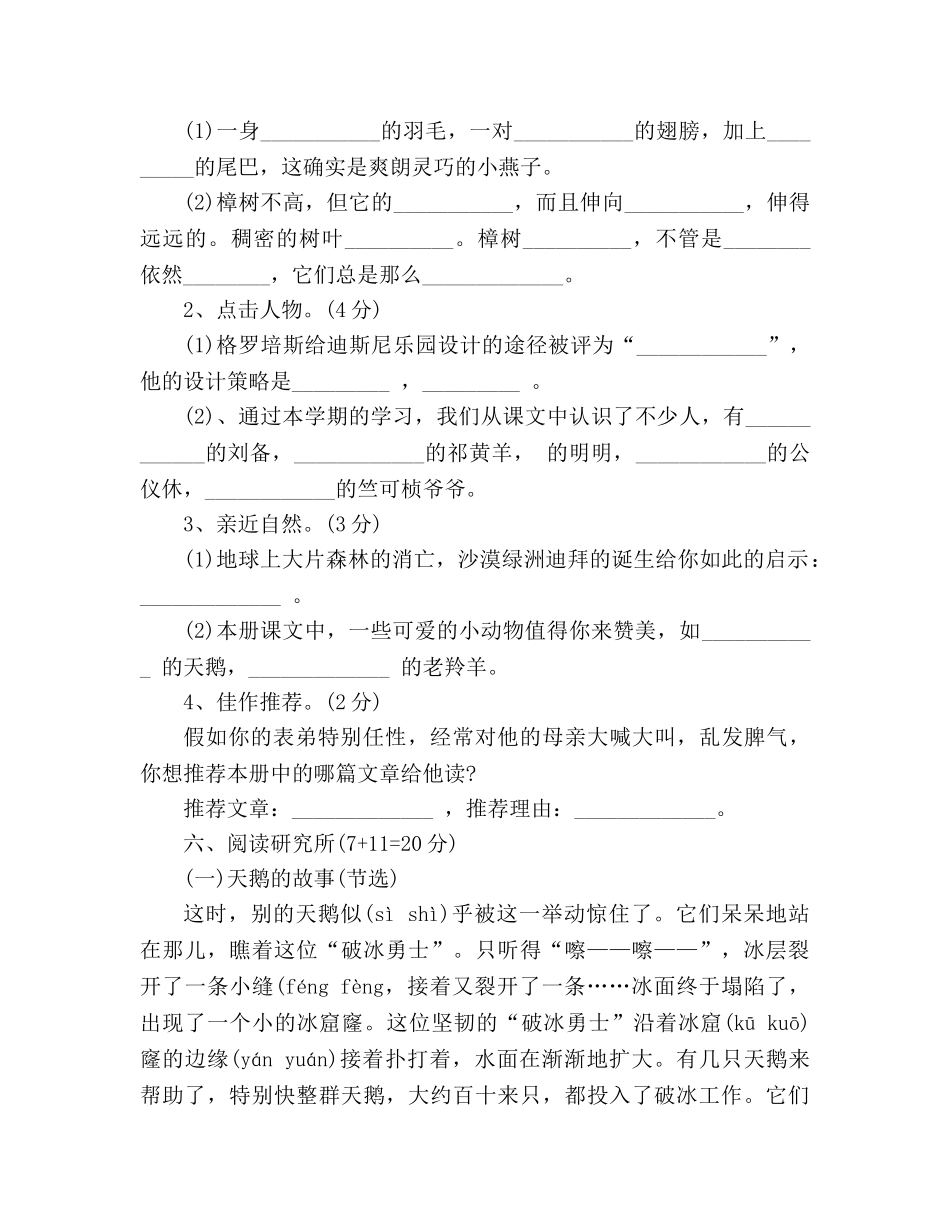 教案2020人教版四年级语文期末试卷下学期 _第3页