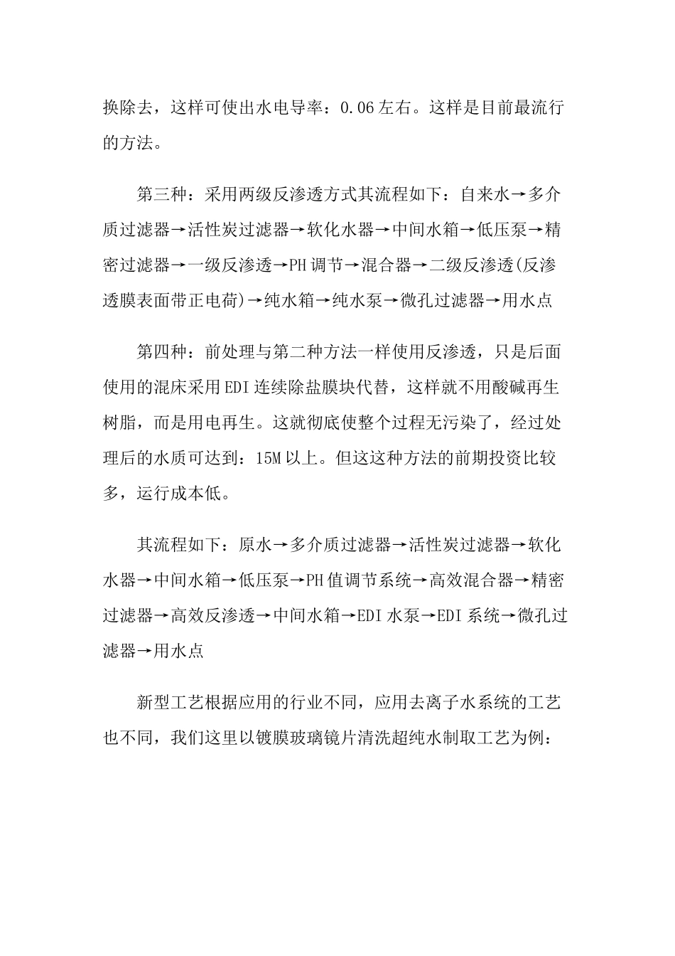 阴阳离子的置换用去离子水系统_第3页