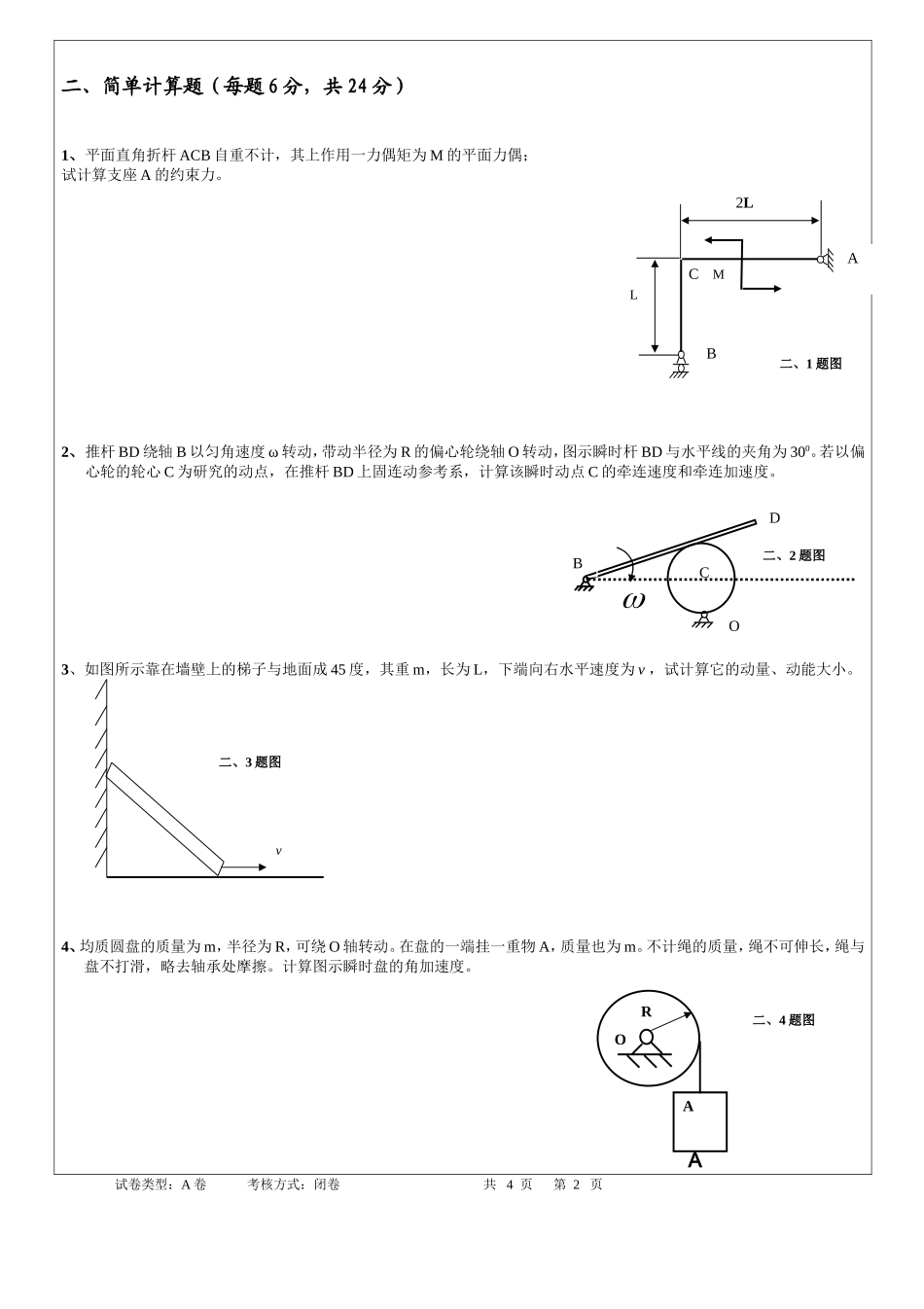 青岛理工大学《理论力学》期末考试试题2011~2012(A)_第3页