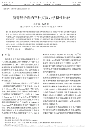 沥青混合料的三种实验力学特性比较