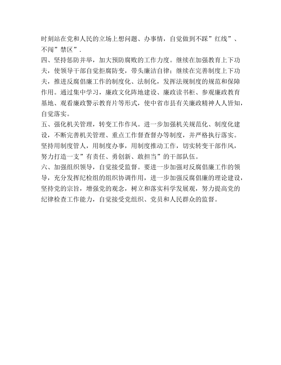 环保局局长党风廉政建设培训心得体会 _第2页