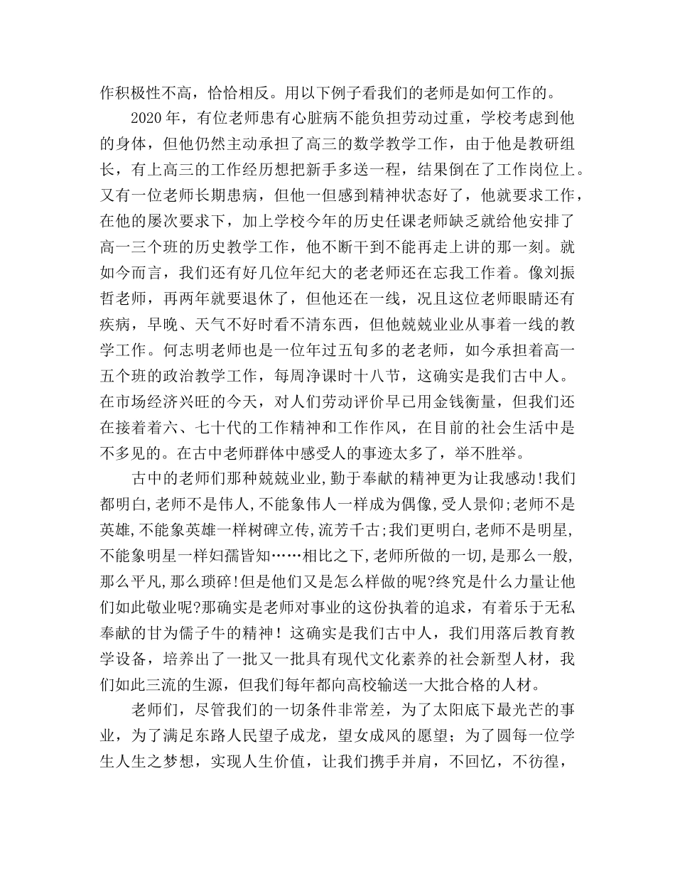 光辉的事业 崇高的师德 师德师风参考发言稿 _第2页