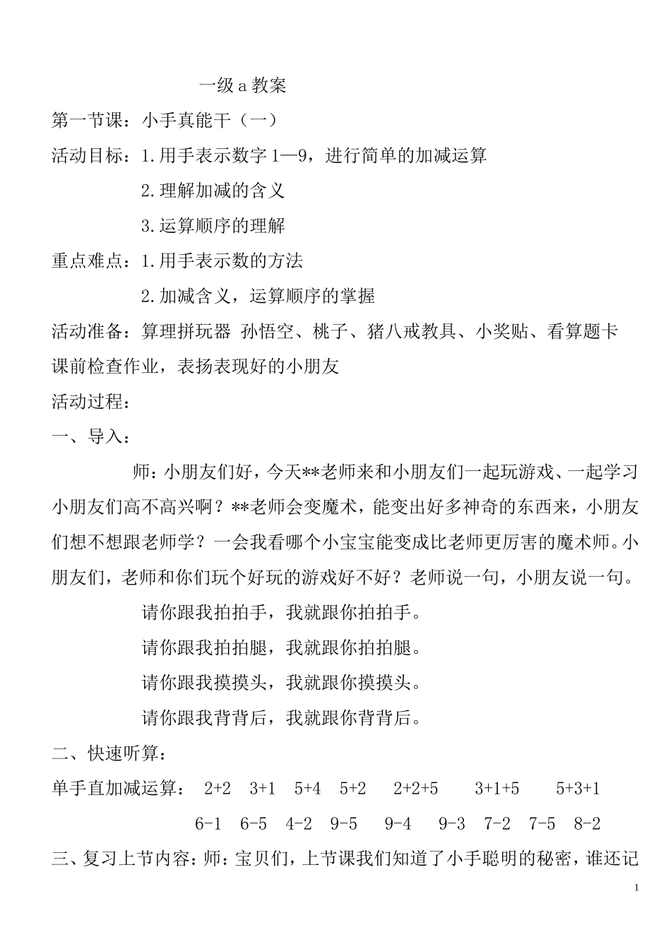 徐工手脑速算一级a教案.doc__徐_第1页