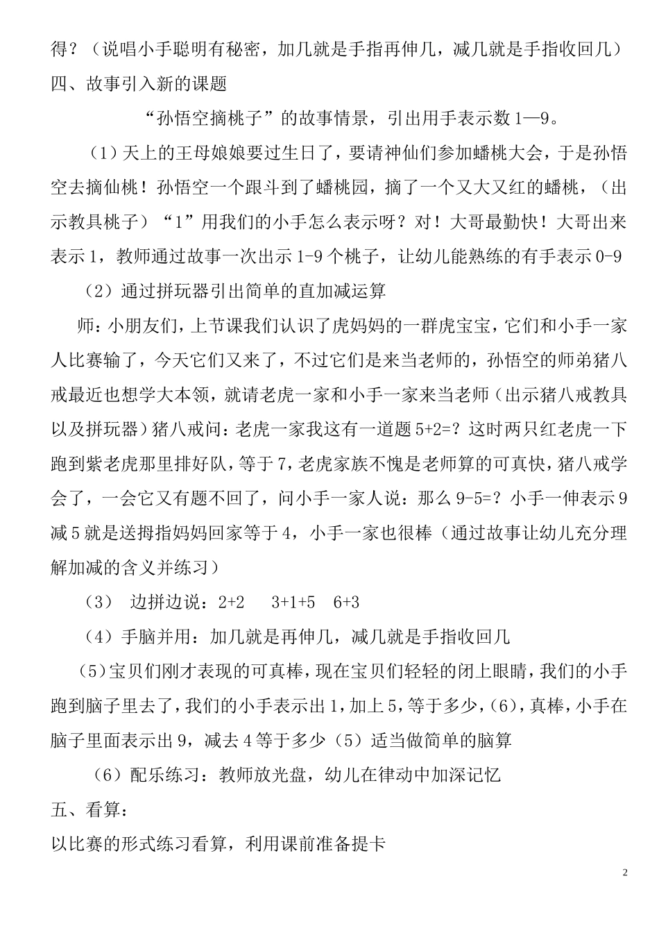 徐工手脑速算一级a教案.doc__徐_第2页