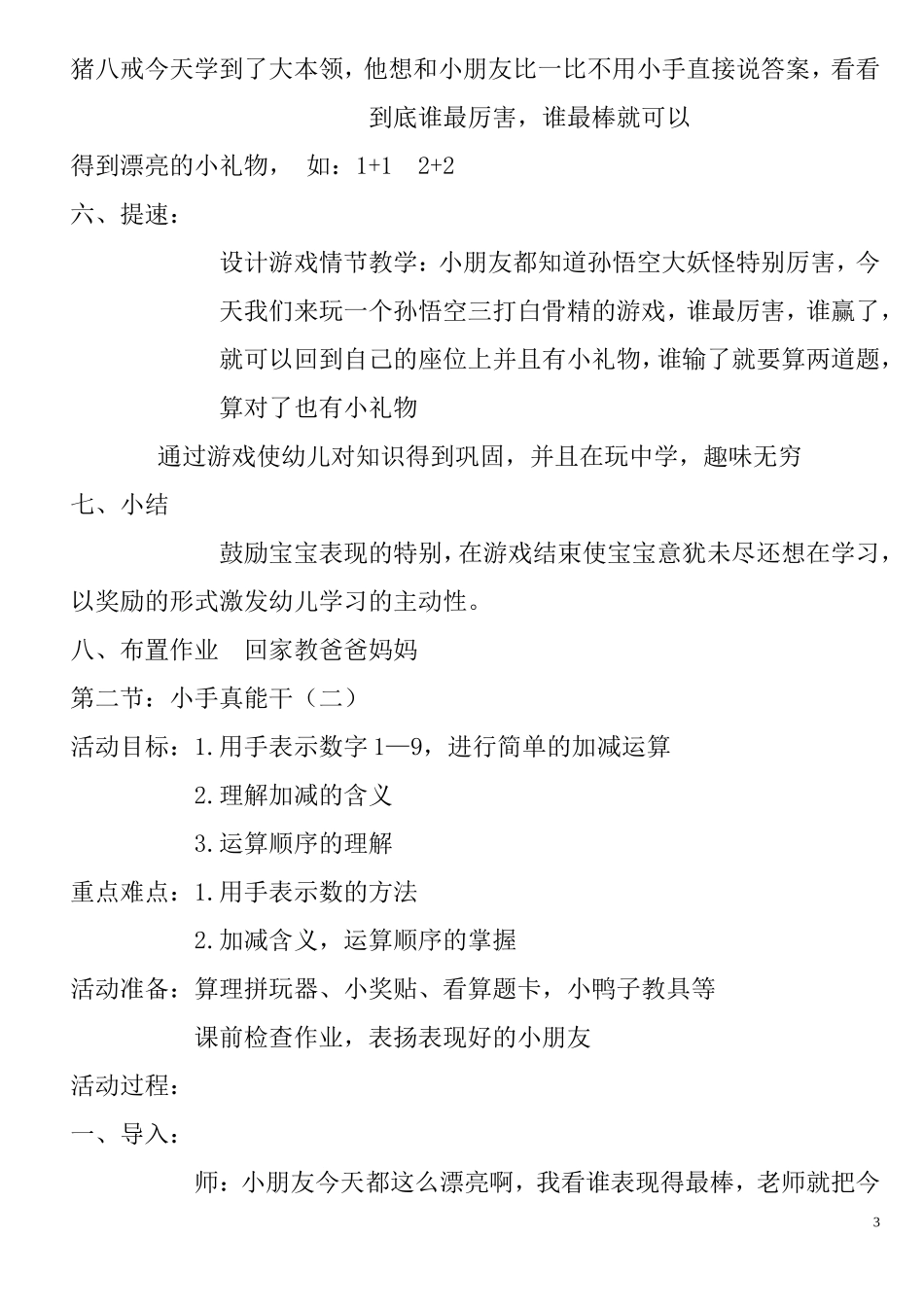 徐工手脑速算一级a教案.doc__徐_第3页
