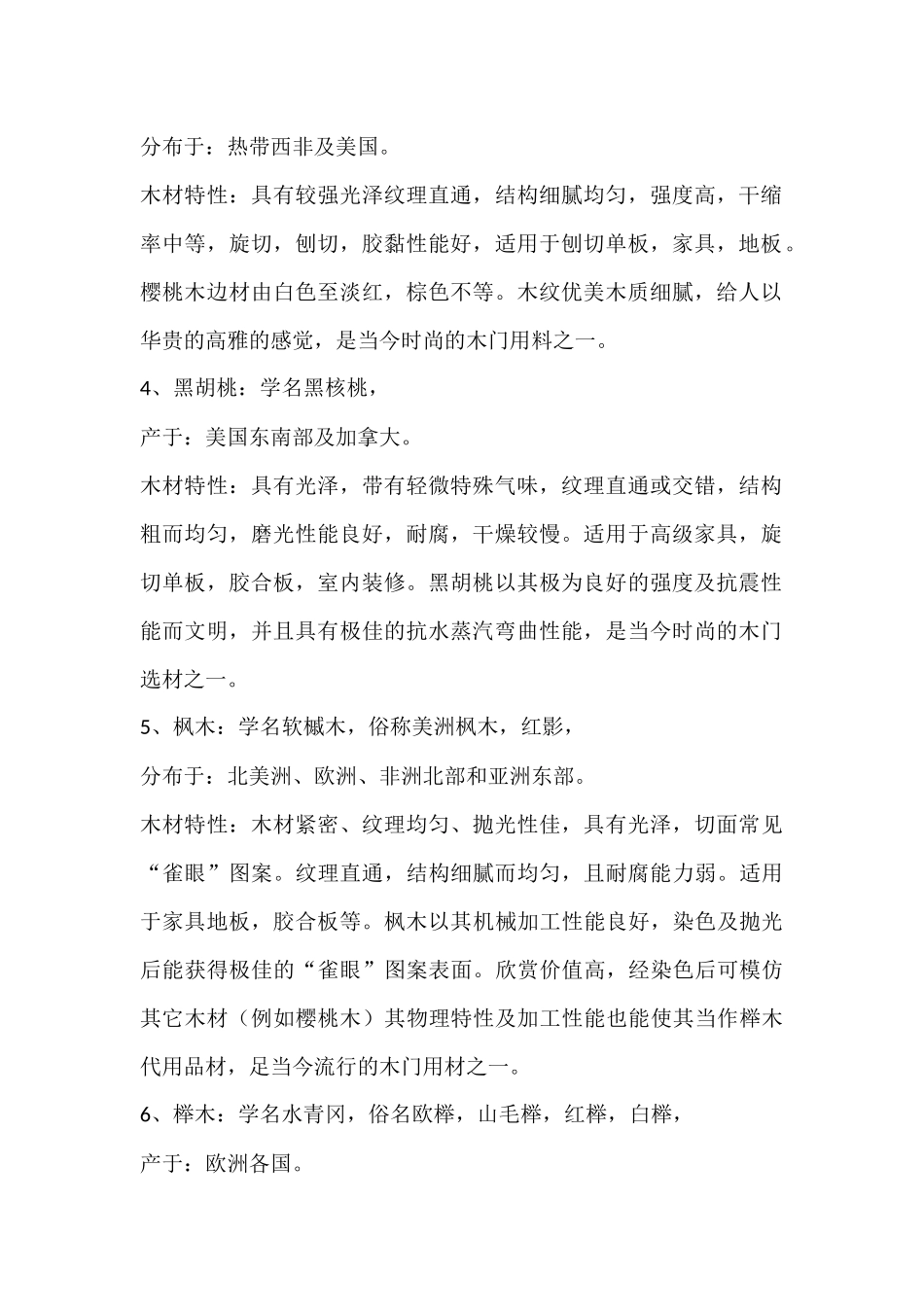 木门常用的木材及其特性_第2页