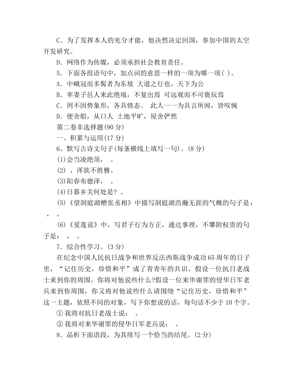教案人教版2020-2020学年度八年级语文上册第一次月考试题及答案 _第2页