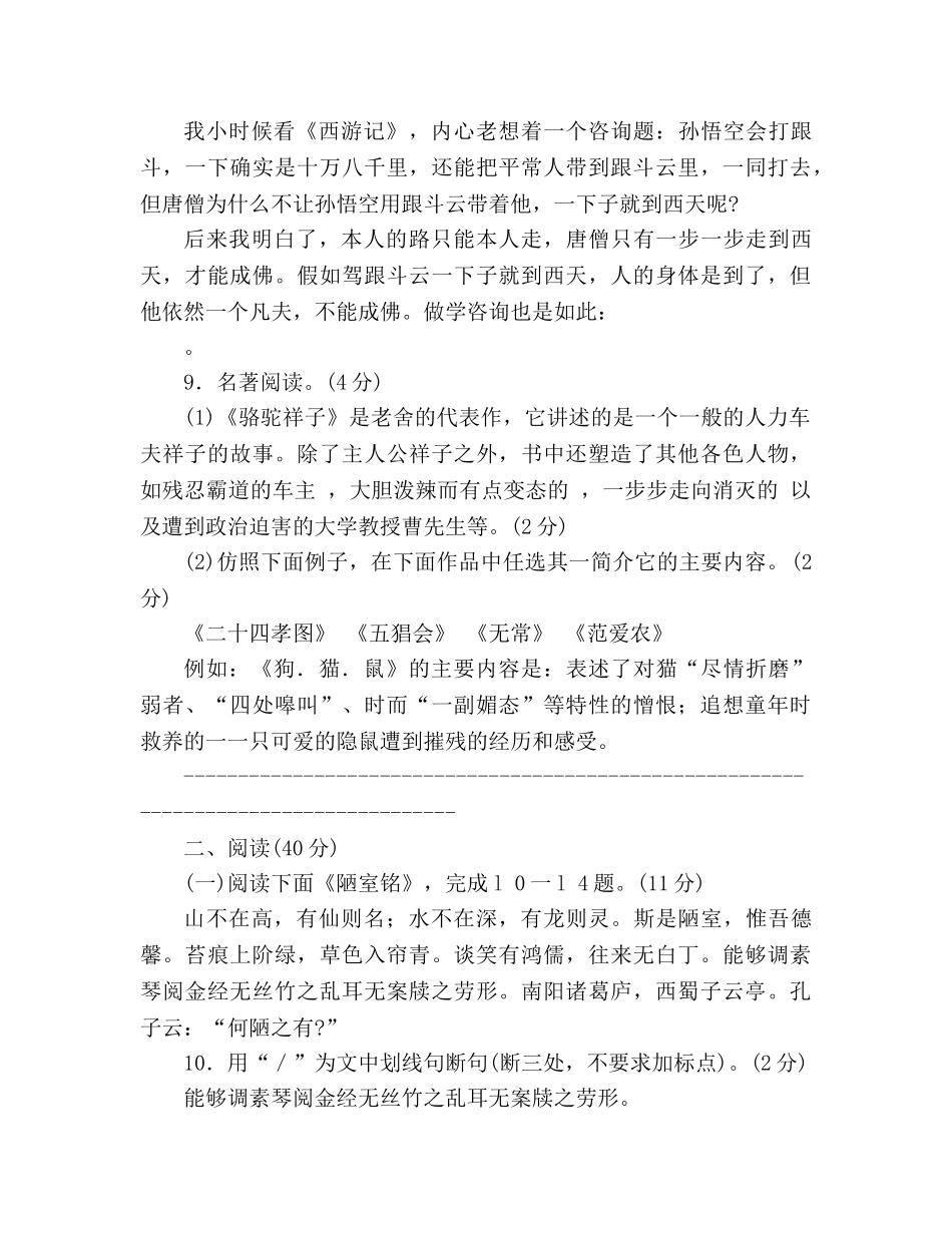 教案人教版2020-2020学年度八年级语文上册第一次月考试题及答案 _第3页