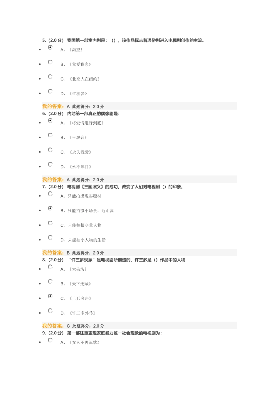 电视剧批评与欣赏在线考试答案_第2页