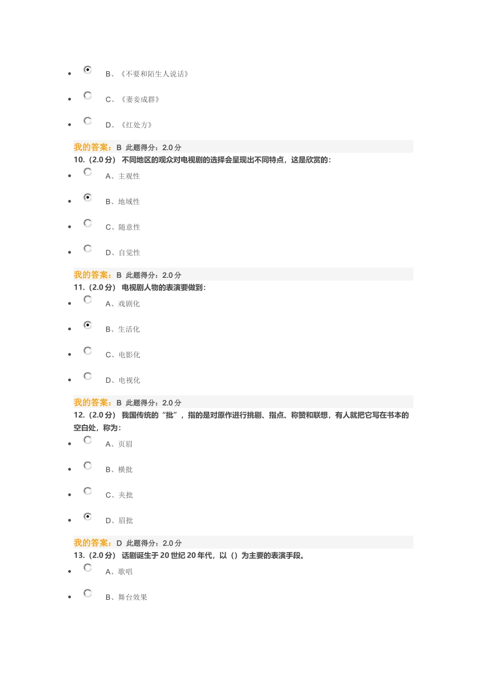 电视剧批评与欣赏在线考试答案_第3页