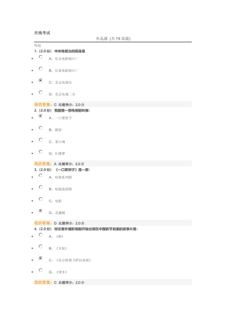 电视剧批评与欣赏在线考试答案