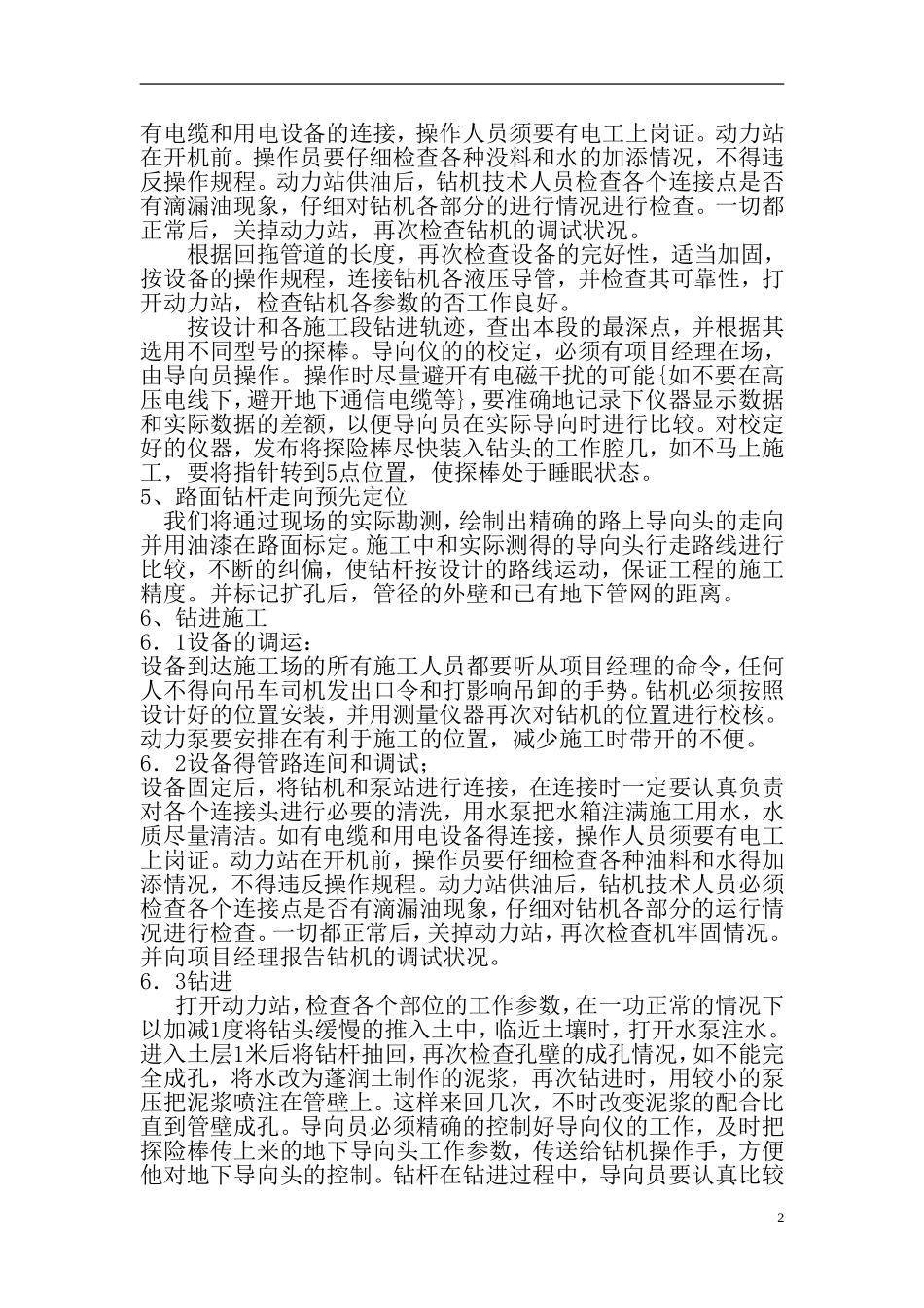 拖拉管施工方案_第2页