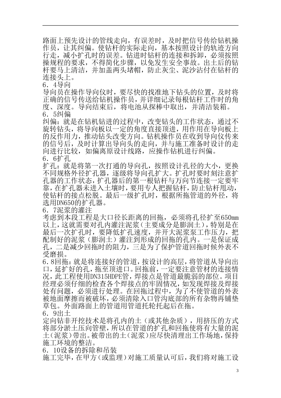 拖拉管施工方案_第3页