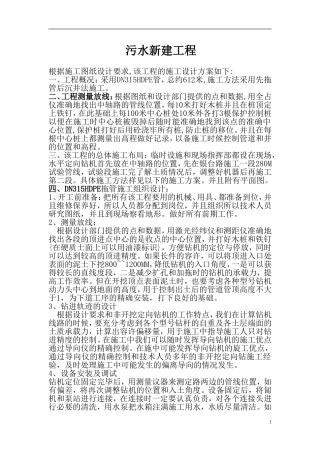 拖拉管施工方案