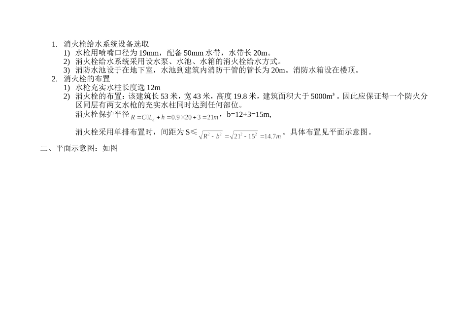 给排水消火栓系统习题_第3页