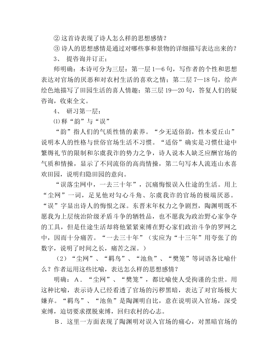 教案人教版八年级语文归园田居_1 _第2页