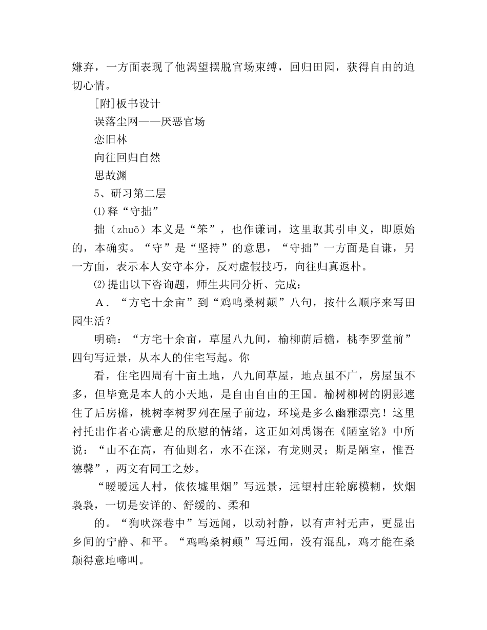 教案人教版八年级语文归园田居_1 _第3页