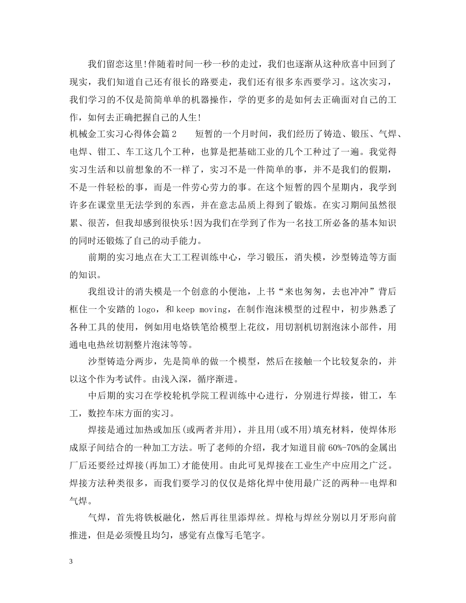 机械金工实习心得体会 _第3页